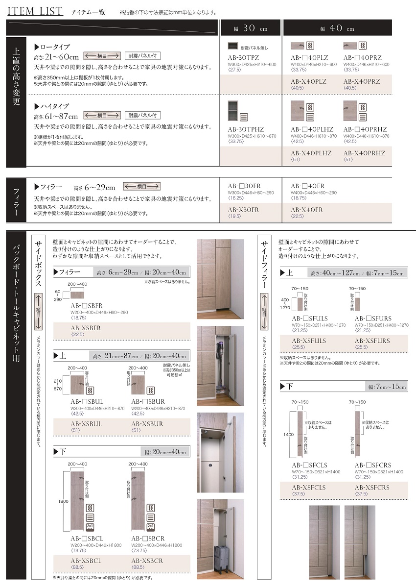 上置 幅40cm 高さ21-60cm オーダー家具 壁面収納 板扉 開き戸 耐震