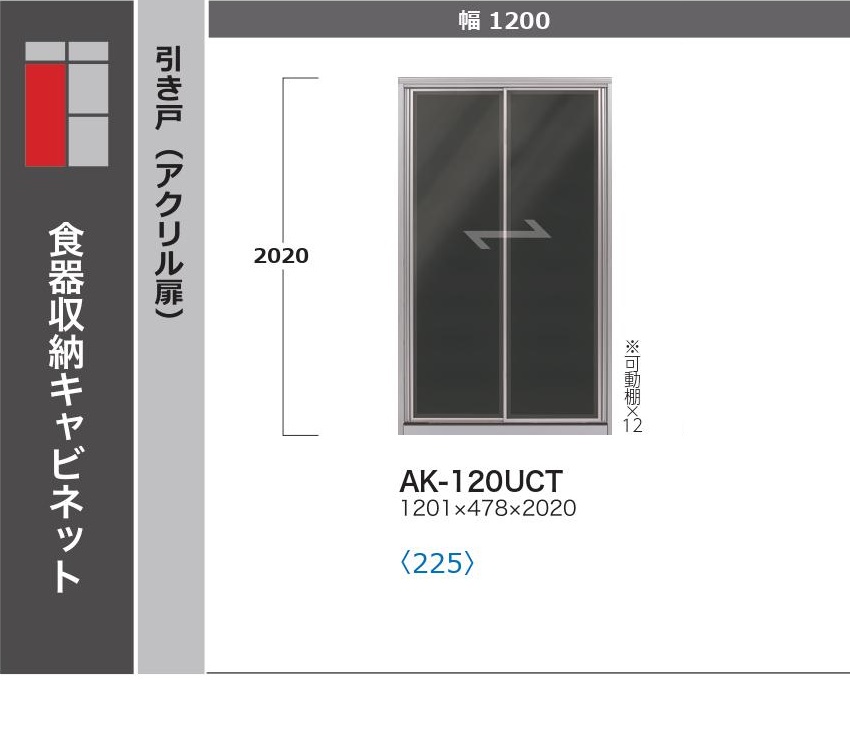 綾野製作所 エヴァンティ 幅120cm キッチンボード 縦型収納 AK 綾野製作所 エヴァンティ 幅120cm キッチンボード 縦型収納 AK