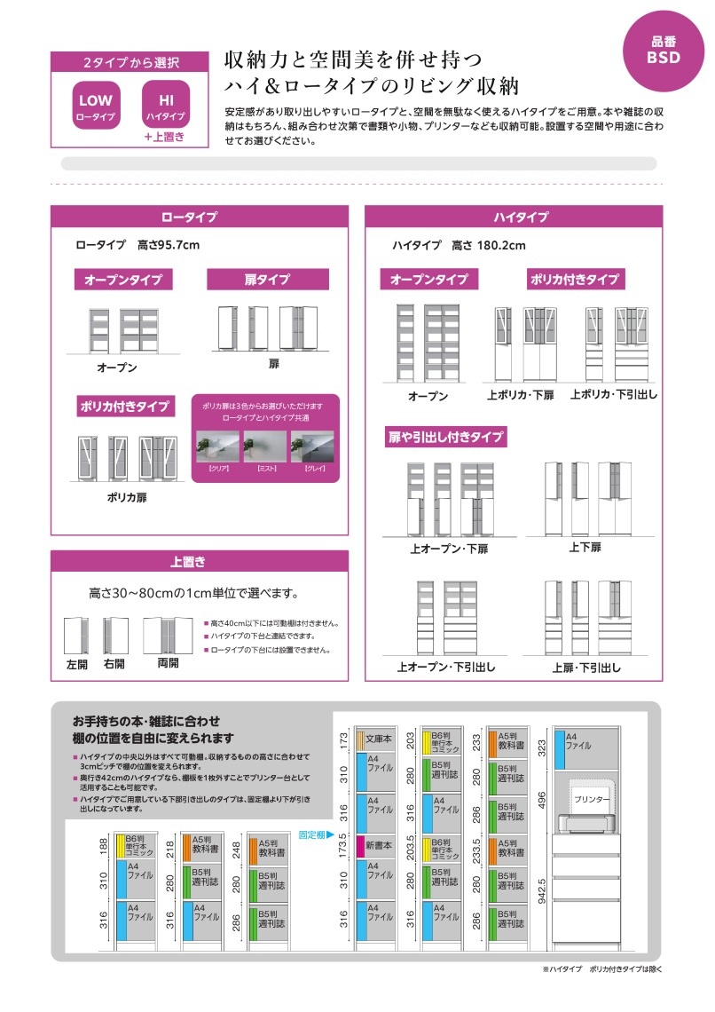 上置き 幅30-40cm 高さ61-80cm 奥行42cm すきまくん ブック 開き扉