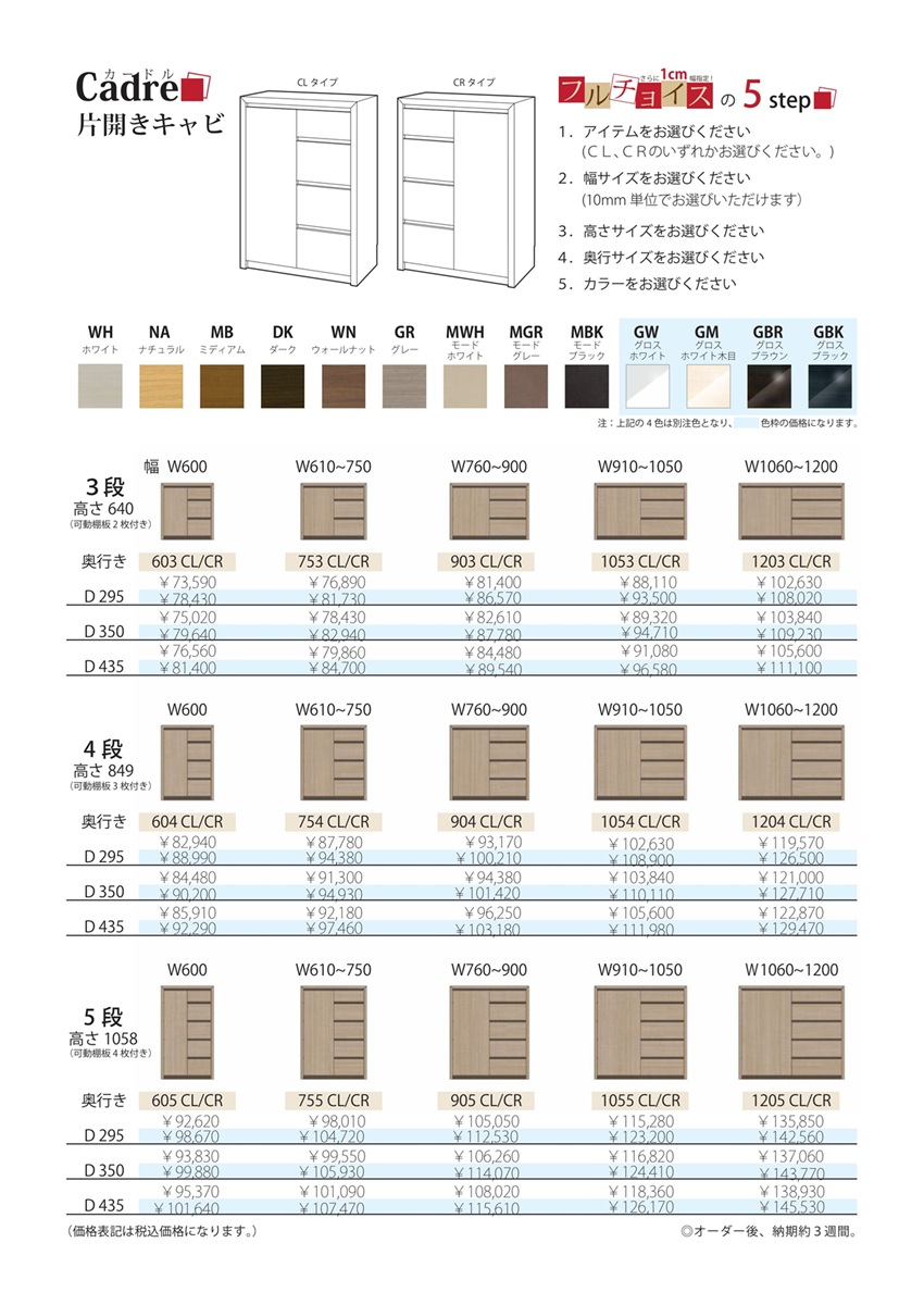 両開キャビネット カードル 幅60cm 高さ85cm リビング収納 奥行295mm
