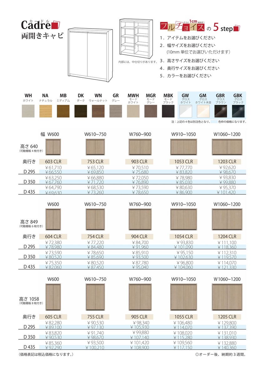 両開キャビネット カードル 幅60cm 高さ85cm リビング収納 奥行295mm