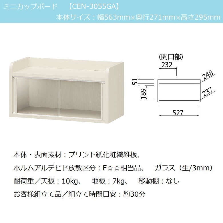 チェローネ CEN-3055GA ミニカップボード 卓上調味料ラック キッチン