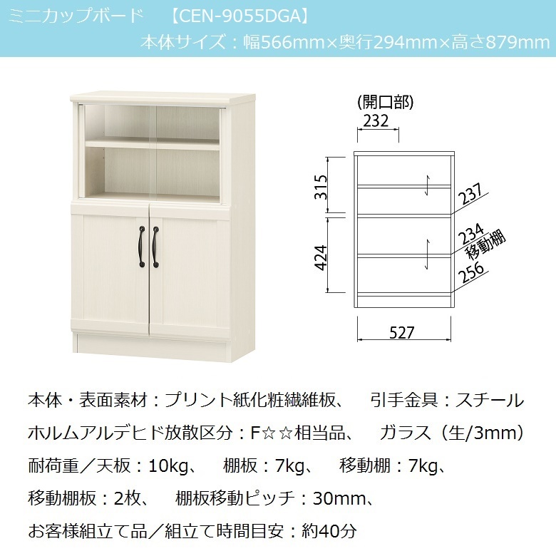 チェローネ CEN-9055DGA ミニカップボード キッチン収納 ミニ食器棚