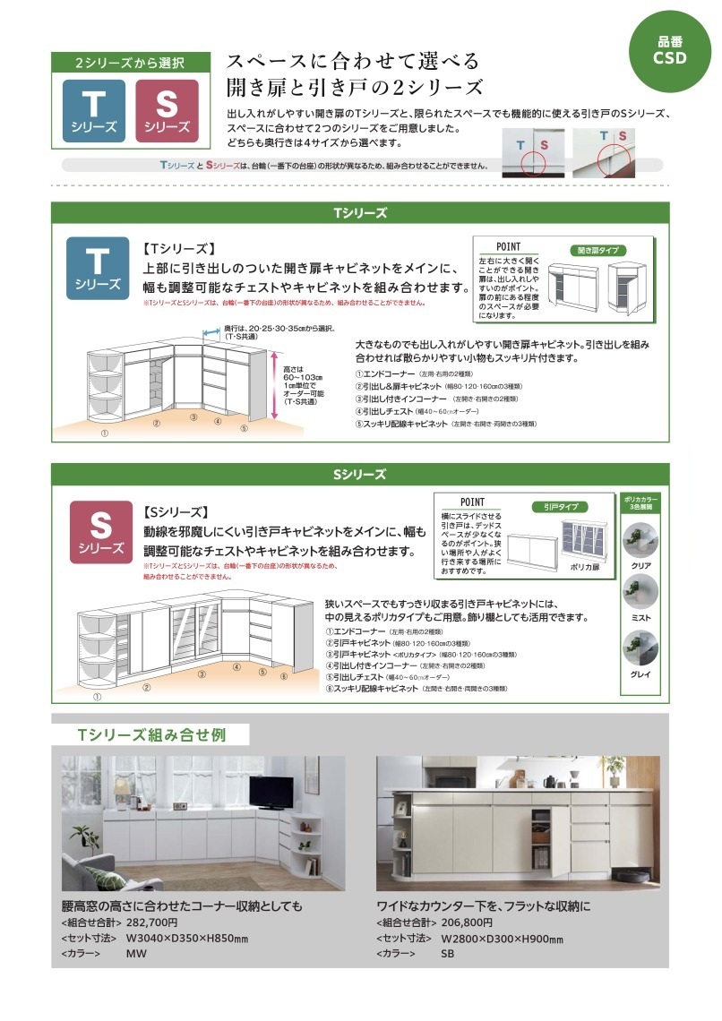 家具ホーム ヒラオカ Yahoo!店 - カウンター下 CSD series｜Yahoo