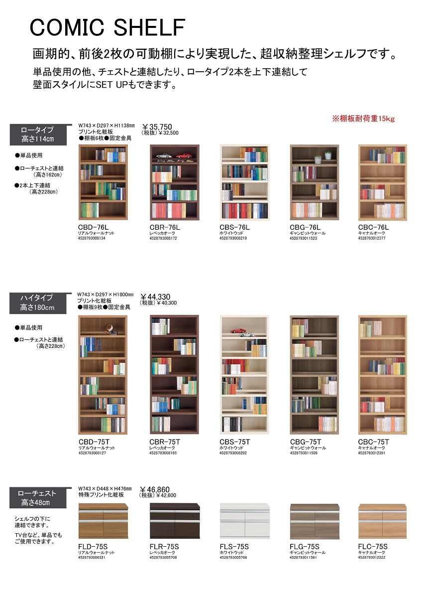フナモコ コミックシェルフ 幅75cm 高さ180cm ハイタイプ 収納
