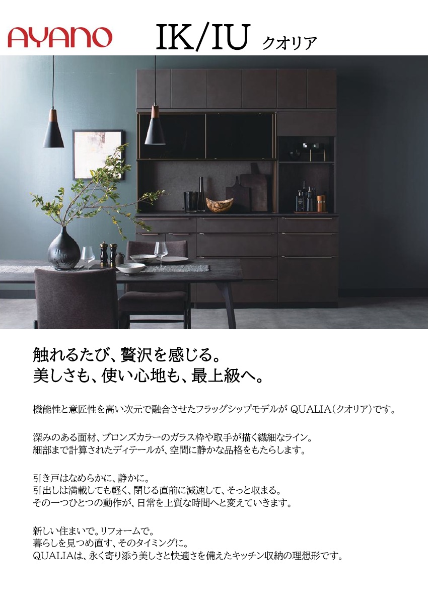 綾野製作所 上キャビネット クオリア 幅120cm キッチン 家電収納