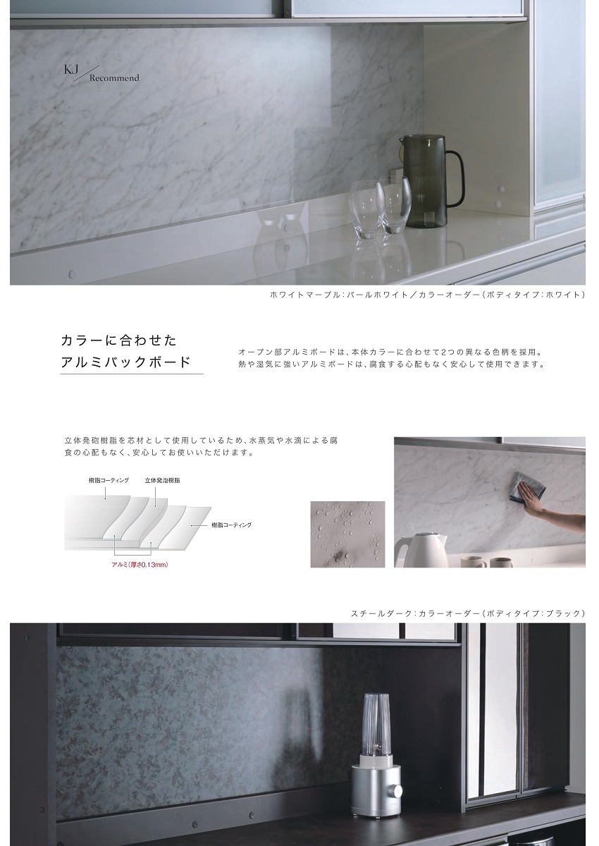 パモウナ キッチン収納 KJ series