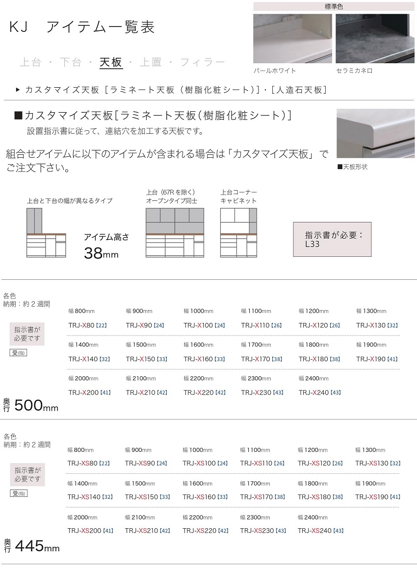 パモウナ キッチン収納 KJ series