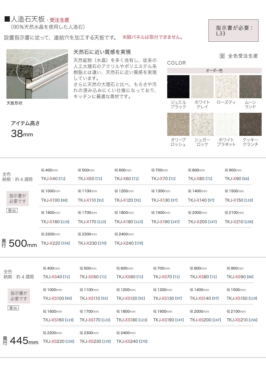 パモウナ キッチン収納 KJ series