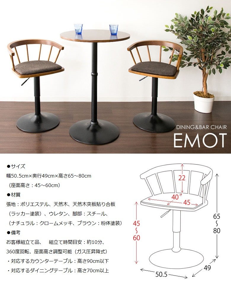 ダイニングバーチェア KNC-J1853 エモート カウンターチェア 座面高さ