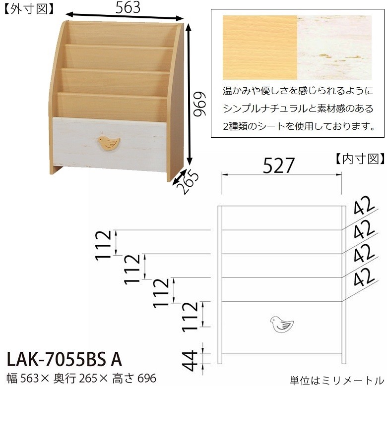 白井産業 ランドキッズ LAK-7055BS A