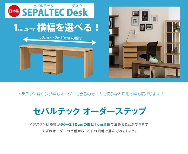 白井産業 オーダーデスク セパルテック 幅91-129 奥行458mm 日本製
