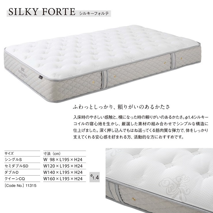 シルキーフォルテ クイーン CQ マットレス 日本ベッド 11315 ポケットコイル 安心感 厳選素材 しっかり支える 線径1.4