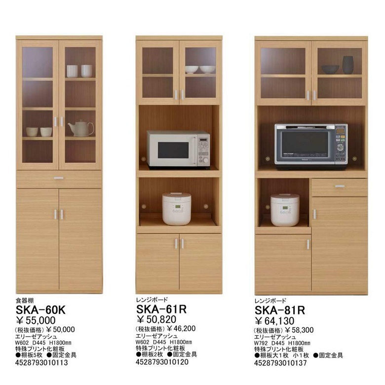 食器棚 家電収納 幅80cm スマートキッチン 完成品 ダイニング 国産 ホワイトウッド色 SKS-81R