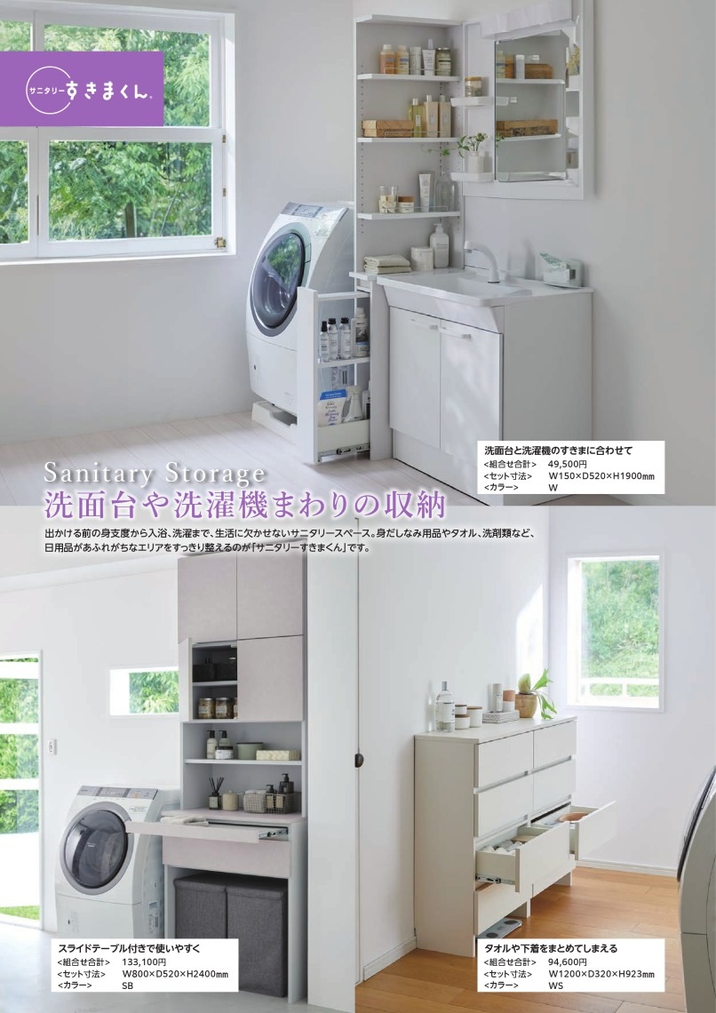 フジイ サニタリー すきまくん SNK