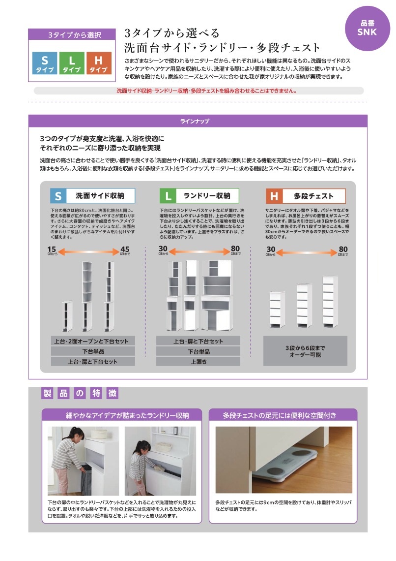 フジイ サニタリー すきまくん SNK