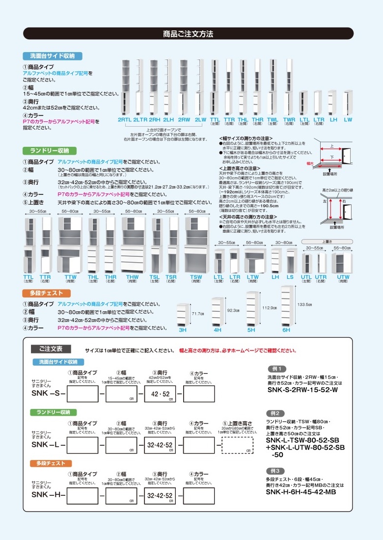 サニタリー すきまくん SNK