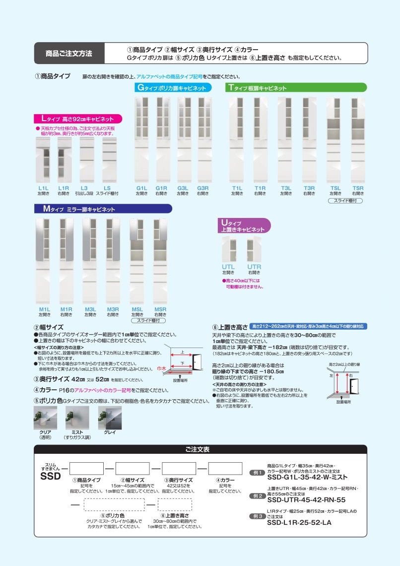 スリム すきまくん SSD-MSL MSR 幅31-45cm 奥行52cm 隙間 キャビネット