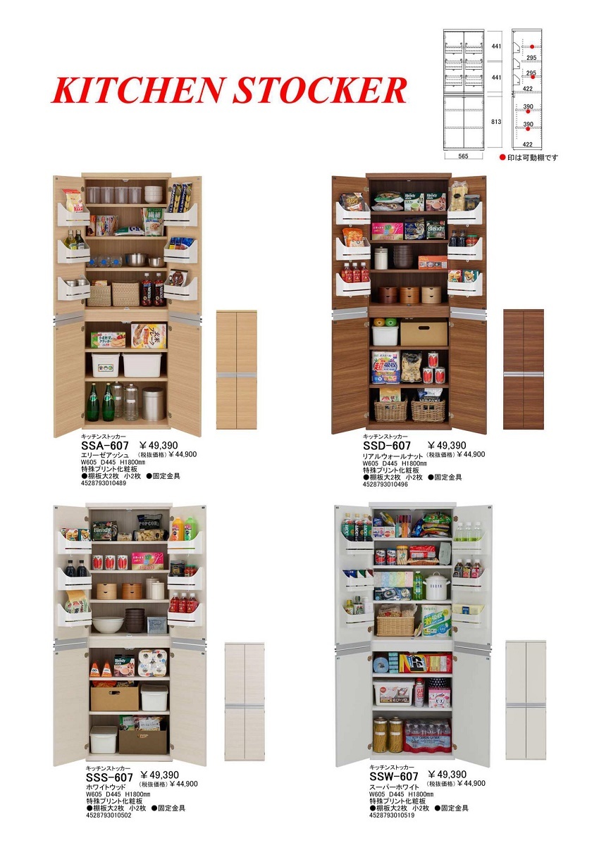 キッチンストッカー 収納庫 日本製 国産 完成品 ストック収納 開き扉