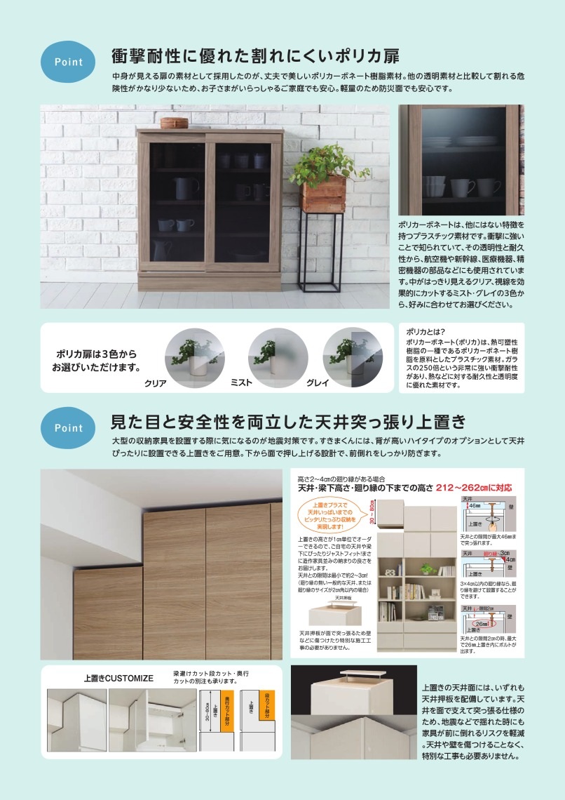 フジイ すきまくん こだわり