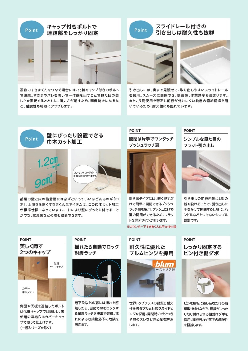 フジイ すきまくん こだわり