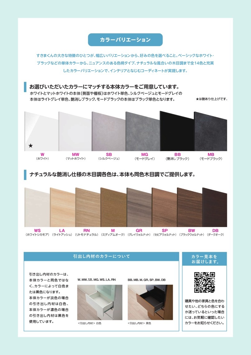 フジイ すきまくん こだわり