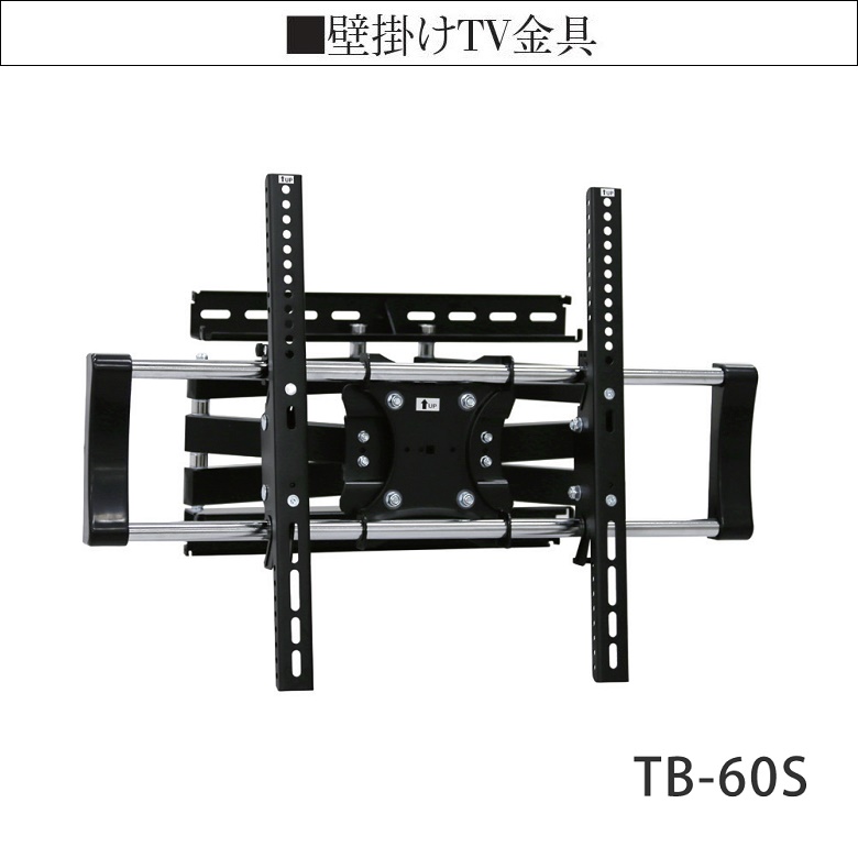 TV壁掛け金具 TB-60S 綾野製作所 TB品番用 アリシア バレッタ TB-55S後継品 : ayano-tb-55s : 家具ホーム ヒラオカ  Yahoo!店 - 通販 - Yahoo!ショッピング