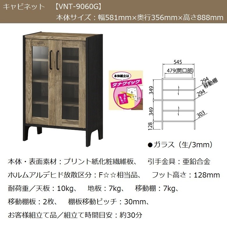 ビエンテージ キャビネット 開き扉 ガラス戸 古材風 インテリア 簡単