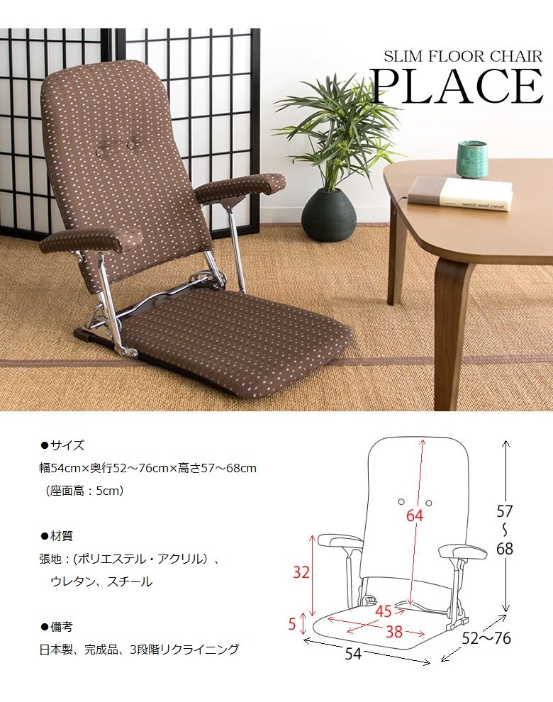 宮武製作所 折りたたみ座椅子 YS-1046 プラス 日本製 3段