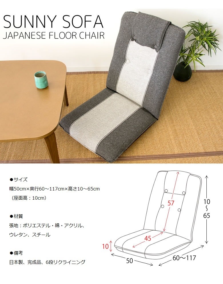 宮武製作所 サニーソファ YS-802N 座椅子 布張り 日本製