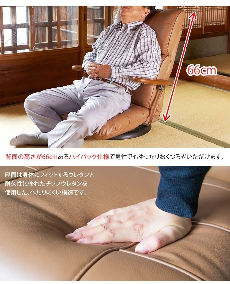 宮武製作所 木肘スーパーソフトレザー 座椅子 蓮 YS-C1364 フロア