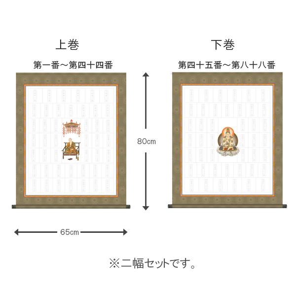 納経集印掛軸 四国八十八ヶ所巡礼朱印 お遍路さん 霊場巡り掛け軸 上下