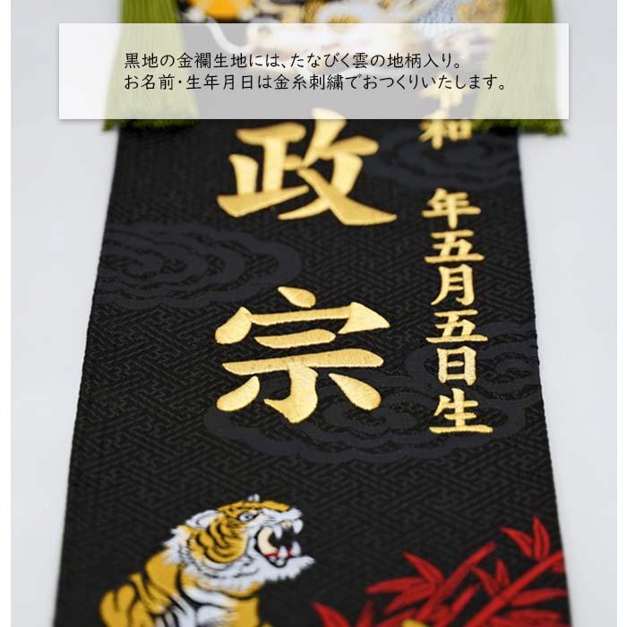 名前旗 五月人形 座敷旗 龍虎 中サイズ 全長55cm 金糸刺繍お名前 生年 