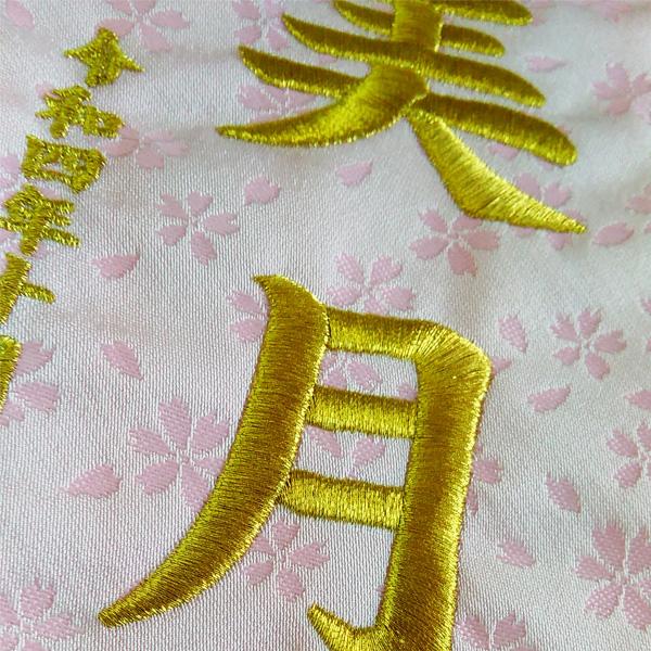 女の子用名前旗 奏 かなで (特中サイズ) 京都西陣織使用 刺繍お名前