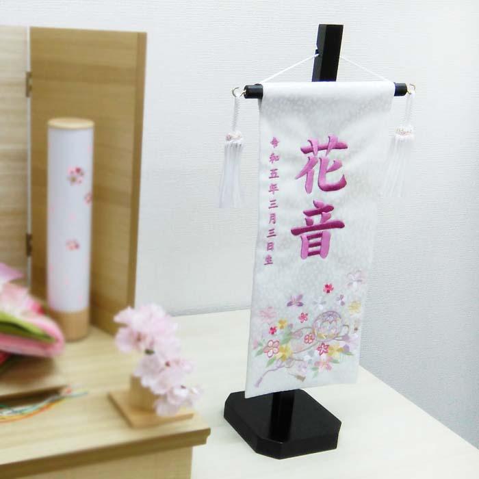 女の子用名前旗 花音 かのん (小サイズ) 刺繍お名前・生年月日 雛人形