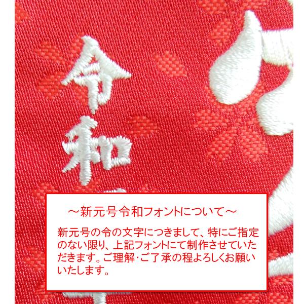 女の子用名前旗 まり(特中サイズ) 京都西陣織使用 刺繍お名前・生年月