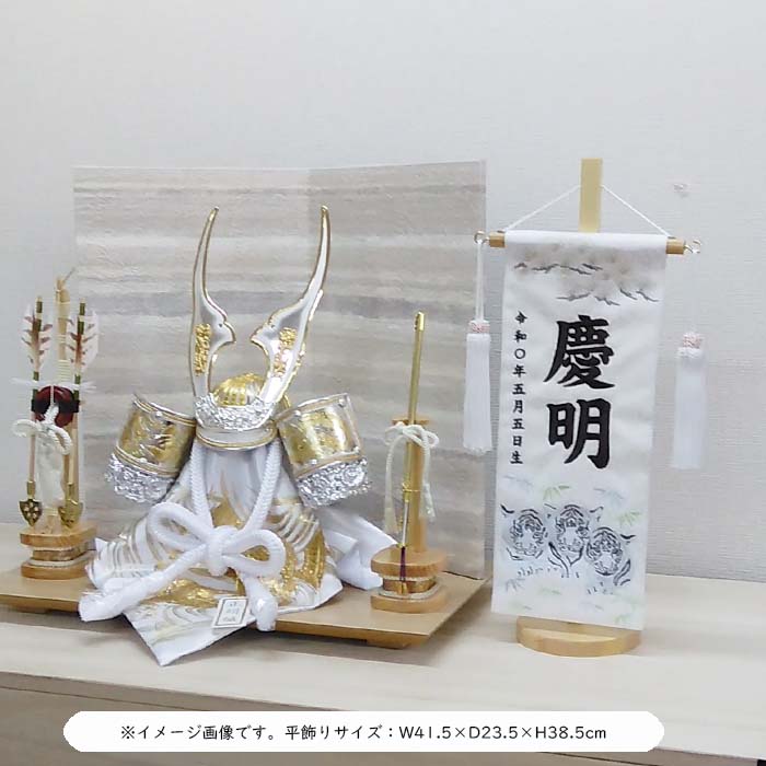 名前旗 男の子 五月人形 絆の白虎 小サイズ 全長39cm 白ジャガード 総
