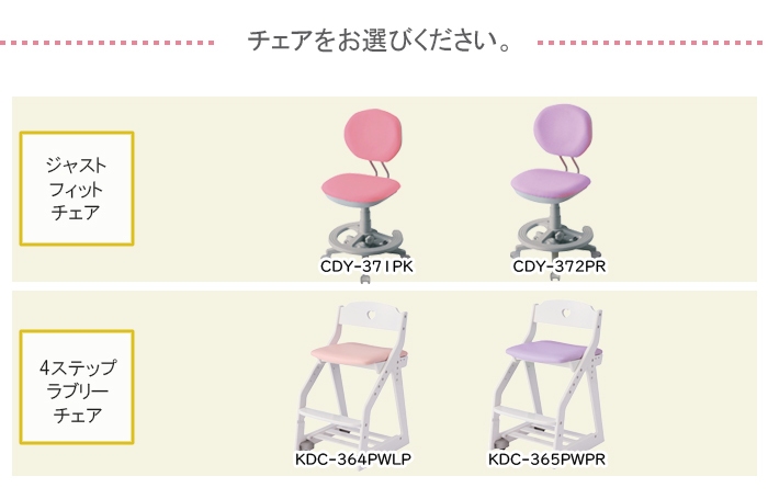 コイズミファニテック チェア デスクマット付 コイズミ 学習机 デコ