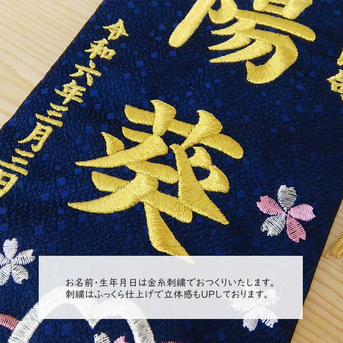 名前旗　エンジ　縁起柄♪ 金襴生地×刺繍【名前旗スタンド付/送料無料】女の子 名前旗】刺繍名旗 華輪(小) 7620-24〈女の子〉[233-086
