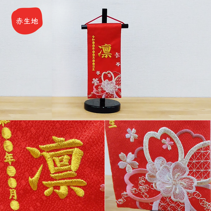 名前旗 女の子 花刺繍 特小サイズ 全長28cm おひなさま ひな祭り