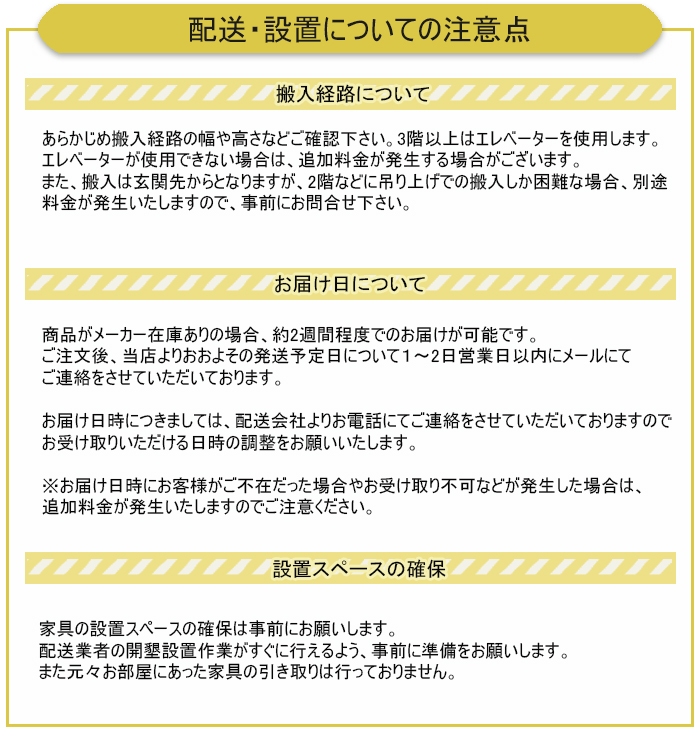 配送・設置