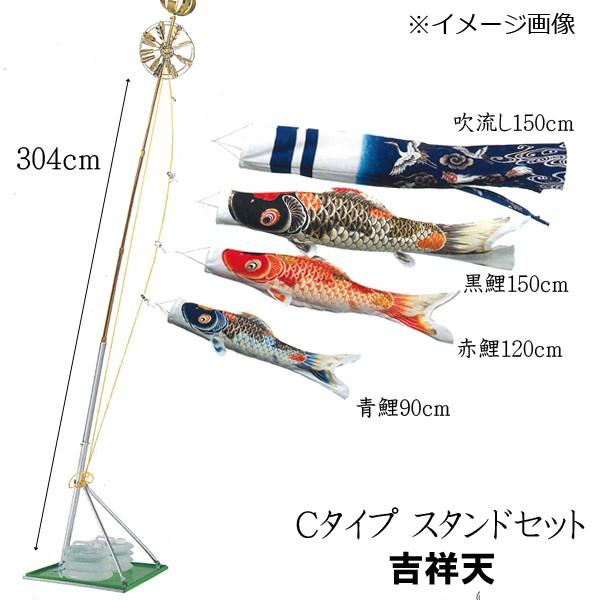 新品◆東洋紡　鯉のぼり錦鯉 吉祥天15号Cタイプ スタンドセット 錦鯉 鯉のぼり ワタナベ鯉のぼり 万能型スタンドセット(cタイプ)　☆15号セット 子どもの日