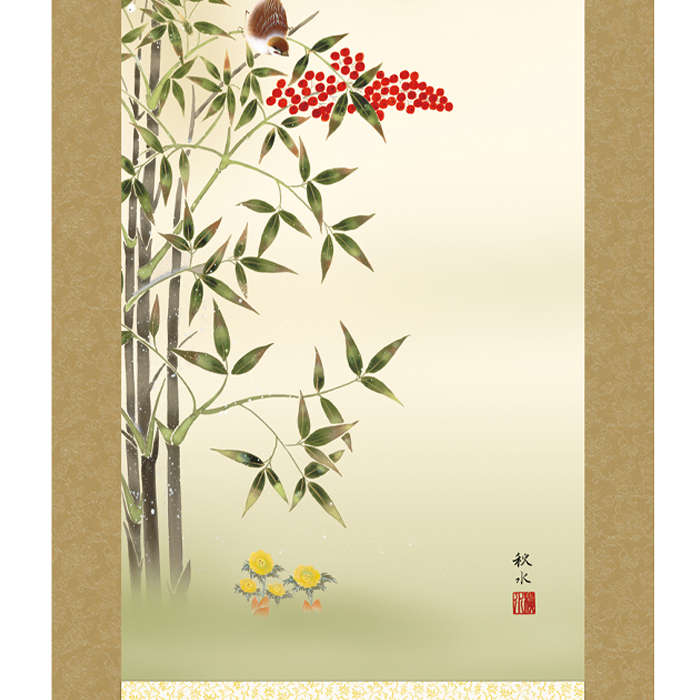 掛け軸 掛軸 花鳥画 年中掛け 季節飾り 南天福寿 尺五 浮田秋水 四季