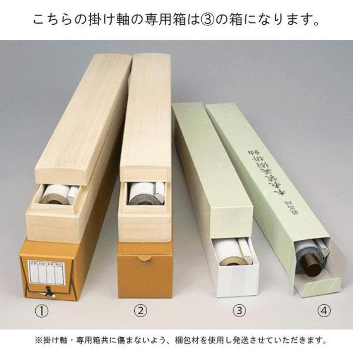 掛け軸  鈴村 秀山作  紫山憧憬  桐箱付き ◇新品 鈴村秀山『富士飛翔（尺三立）』高精彩工芸画 掛軸
