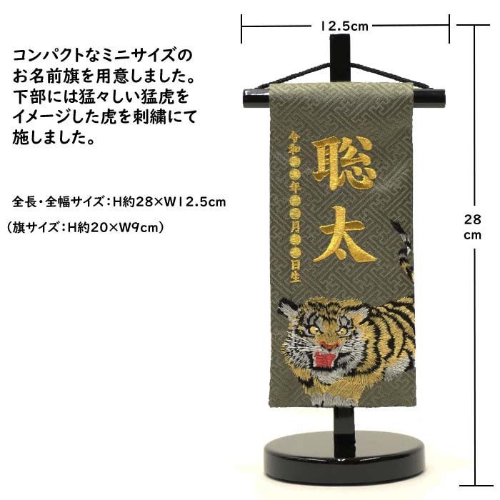 名前旗 男の子 刺繍 白龍と白虎 特中 紺 高さ46cm 初節句 端午の