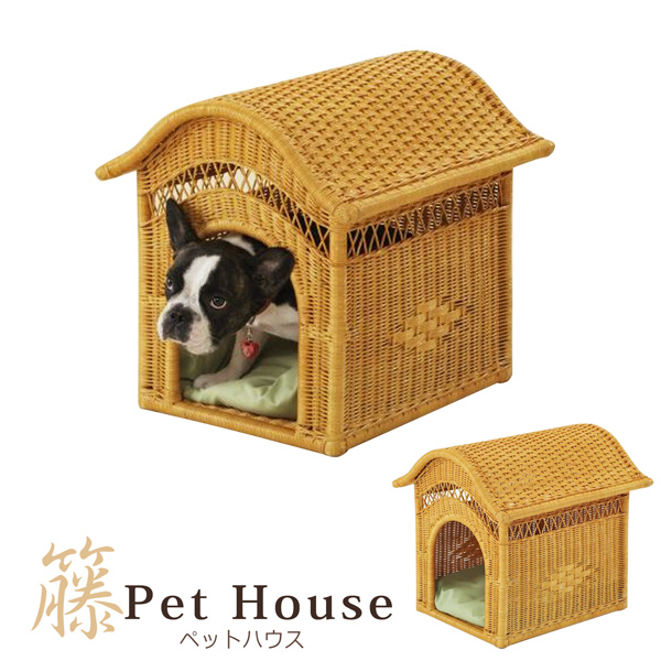 ペットハウス 籐 ラタン 犬小屋 小屋型 犬用 猫用 室内用 小型犬