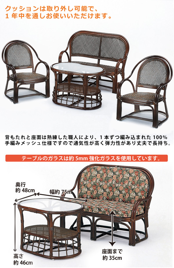 今枝商店 リビング4点セット 籐リビングセット リビングテーブル 肘