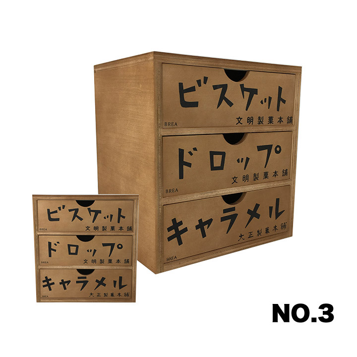 レトロ家具　小引出し3杯　アンティーク　ヴィンテージ　昭和レトロ fit=scale-down,w=1200
