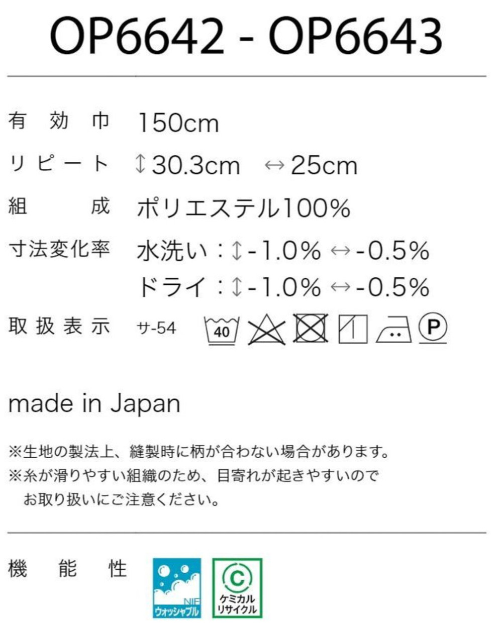 オーダードレープカーテン OP6642-OP6643 幅151~225×丈121~140cm 3つ山