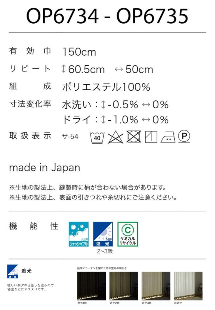 オーダードレープカーテン OP6734-OP6735 幅~150×丈80~100cm 3つ山ヒダ